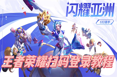 2025新澳门天天开奖结果-新门内部资料免费观看扫码登录教程